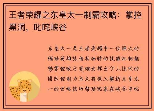 王者荣耀之东皇太一制霸攻略：掌控黑洞，叱咤峡谷