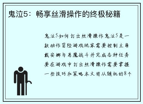 鬼泣5：畅享丝滑操作的终极秘籍