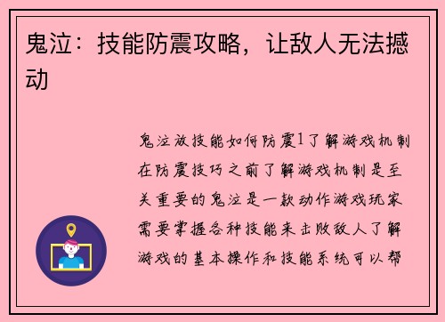 鬼泣：技能防震攻略，让敌人无法撼动