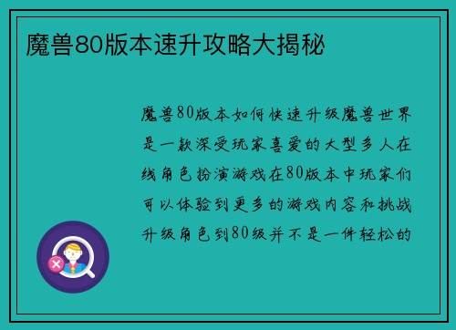 魔兽80版本速升攻略大揭秘
