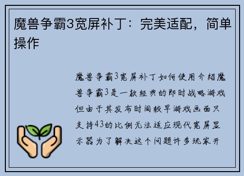 魔兽争霸3宽屏补丁：完美适配，简单操作